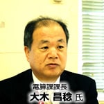 大木課長