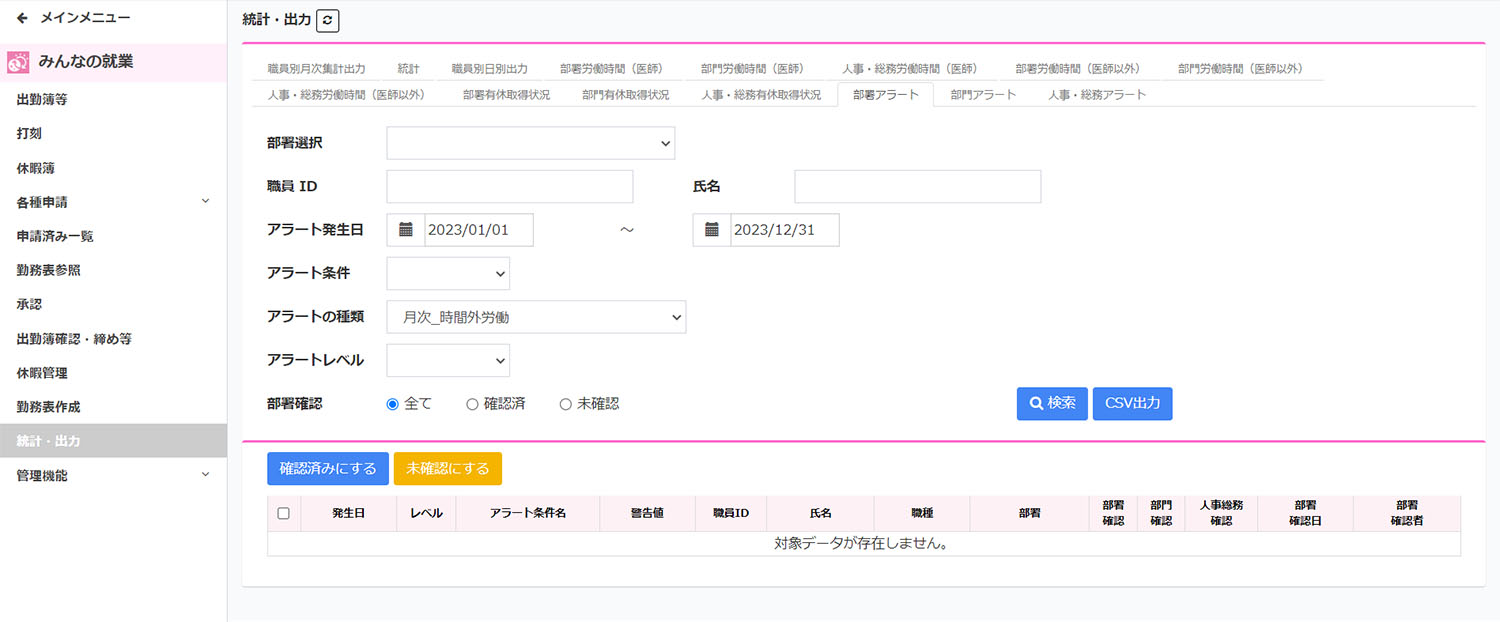 職員や医師の働き方改革に対応